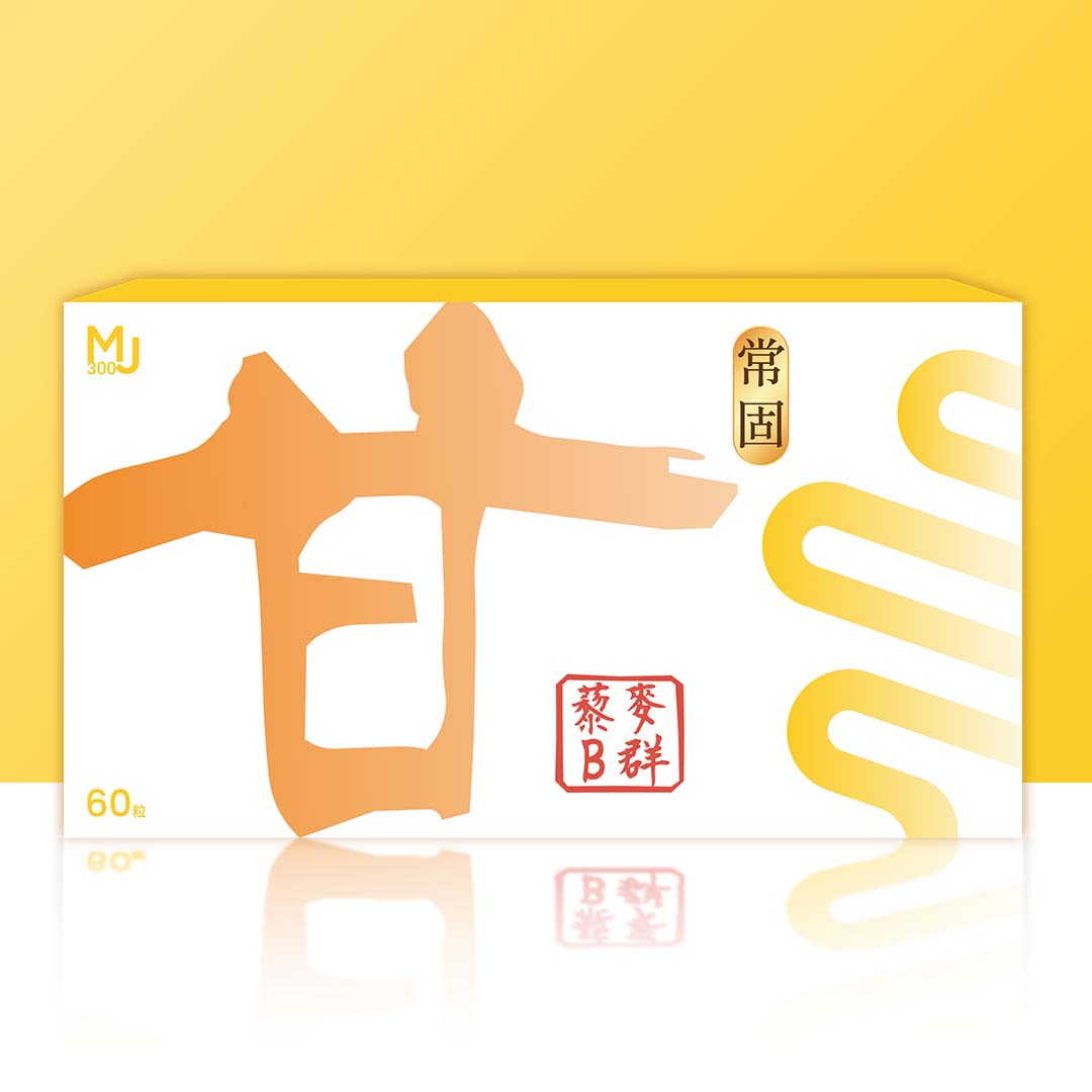 常固甘