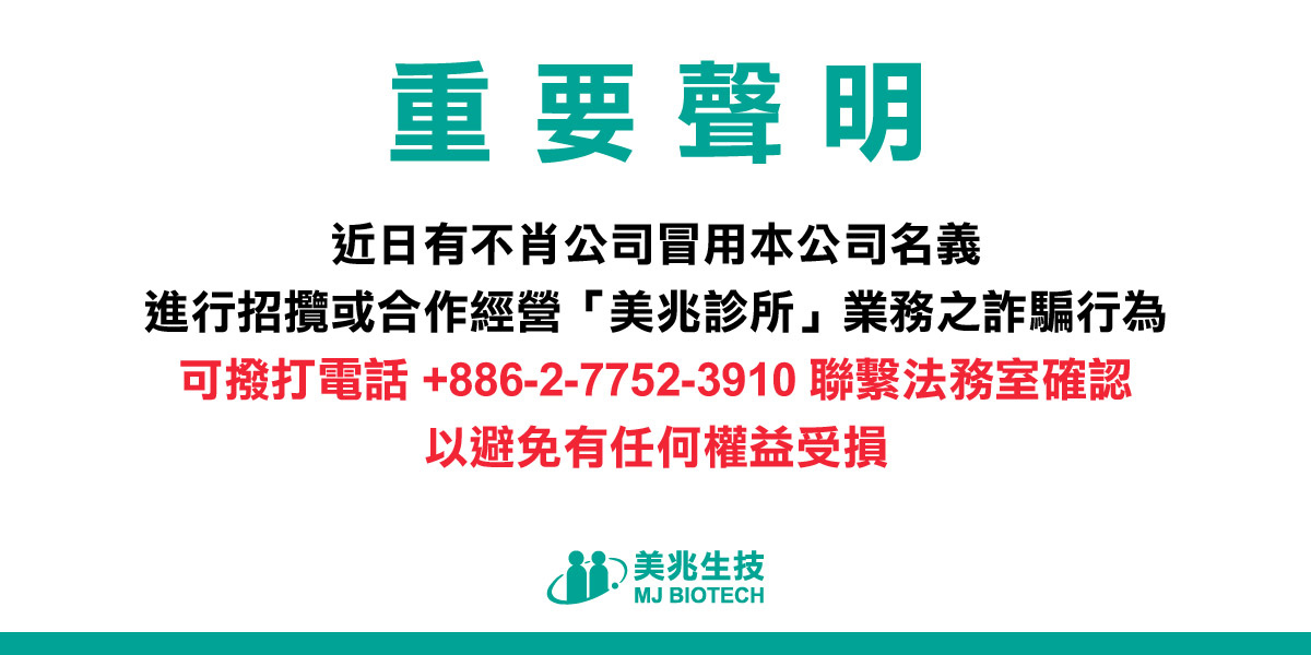 不肖公司冒名本公司名義聲明