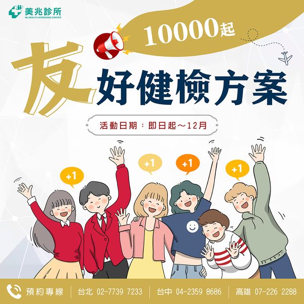 友好健檢方案